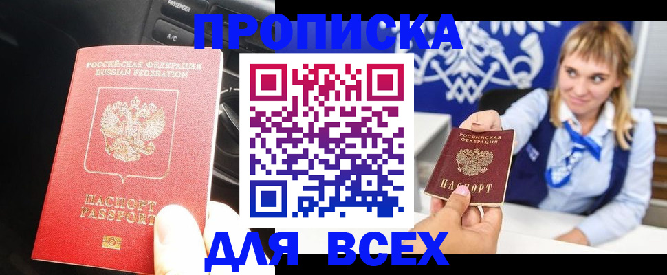 прописка штамп в Ставрополе
